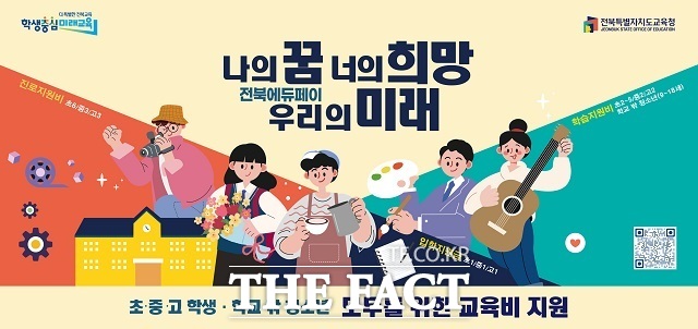 전북에듀페이 홍보 배너. /전북도교육청