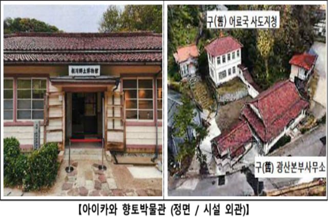 외교부는 사도광산 조선인 강제노동 전시물에 강제성 표현이 부족하다는 지적에 대해 일본 측과 협의할 수 있는지 확인하겠다고 밝혔지만, 이틀 만인 지난 1일 전시 내용이 아닌 전시물 상태에 대한 협의라고 입장을 정정했다. 사진은 전시 시설이 설치된 아이카와 향토박물관. /외교부 제공