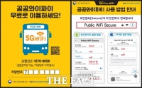  세종시, 시내버스에 무료 공공와이파이 구축 완료