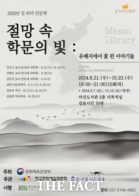 ‘길 위의 인문학’ 안내문./김포시 마산도서관