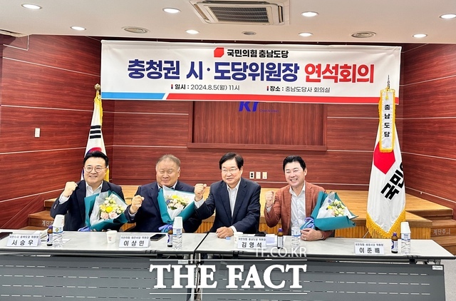 5일 국민의힘 충남도당 천안사무실에서 충청권 연석회의가 열렸다. 왼쪽부터 서승우 충북도당위원장, 이상민 대전시당위원장, 김영석 충남도당위원장, 이준배 세종시장위원장. /국민의힘 충남도당