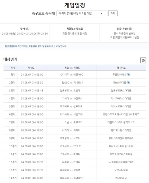 축구토토 승무패 49회차 대상 경기