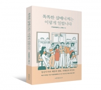  LF 글로벌휴먼스, '똑똑한 샵매니저는 이렇게 일합니다' 출간