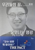  장현 전 교수, 전남 영광군 기본소득제 공약…어설픈 준비로 군민 불편 초래