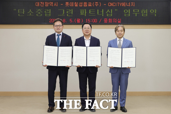 대전시와 롯데칠성음료, CNCITY에너지가 5일 바이오에너지 생산‧공급‧사용 인프라 구축에 상호협력하는 ‘탄소중립 그린 파트너십’ 업무협약을 체결했다. / 대전시