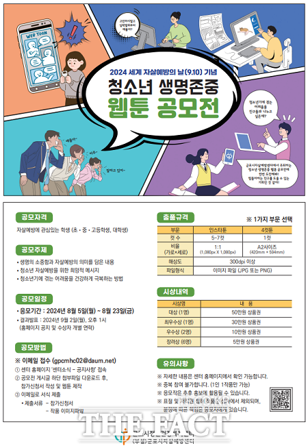 청소년 생명존중 웹툰 공모전 개최 안내 /군포시