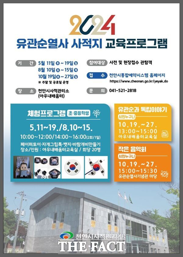 2024 유관순열사사적지 교육프로그램 홍보문. / 천안시 사적관리소