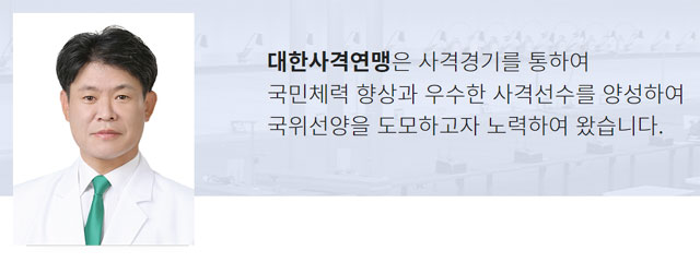 신명주 대한사격연맹 회장이 임금 체불 논란으로 사임했다. /대한사격연맹 홈페이지