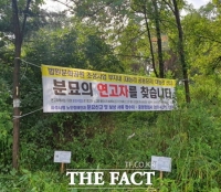  파주시, 법원읍 대능 공동묘지 무연분묘 일제 정비