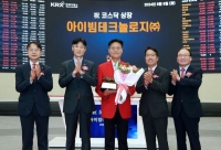  [특징주] 아이빔테크놀로지, 상장 첫날 증시 반등에도 6%대 약세