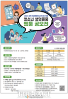  군포시, '청소년 생명존중 웹툰 공모전' 23일까지 접수