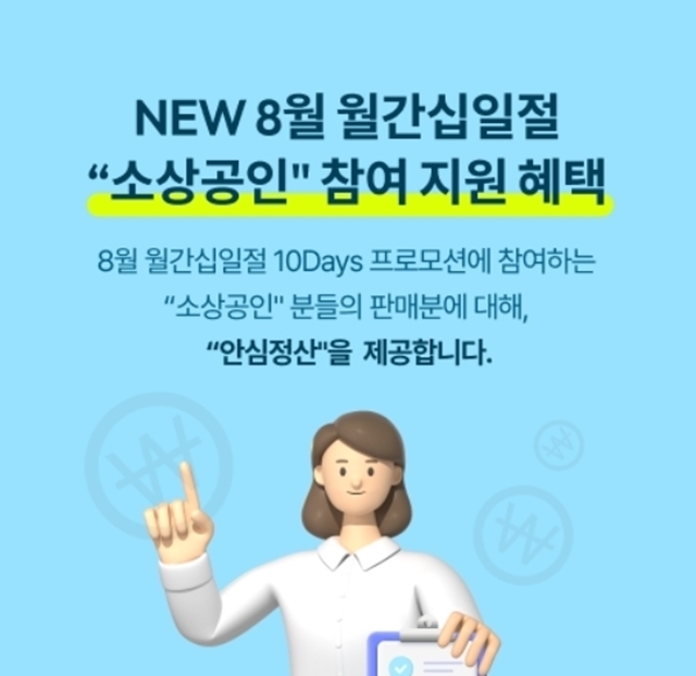 11번가가 고객 결제 2~3일 만에 판매대금을 70% 먼저 정산받을 수 있는 11번가 안심정산 서비스를 운영한다. /11번가