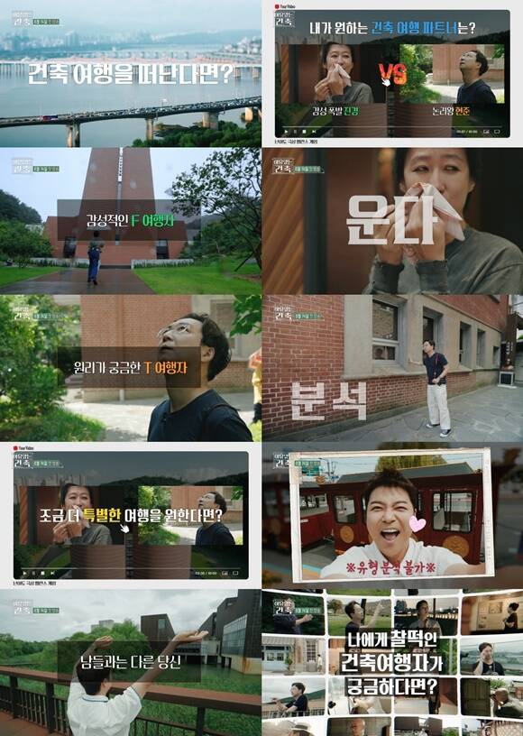 MBC 새 시사교양프로그램 이유 있는 건축 티저가 공개됐다. /MBC