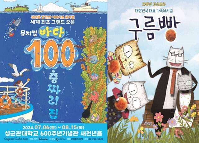 어린이의 인기 도서를 뮤지컬로 만든 바다 100층짜리 집(왼쪽)과 구름빵이 상영 중이다. /아트큐브, 인터파크 티켓