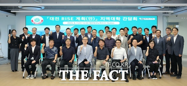 대전시가 7일 대전테크노파크 D-Station 10층에서 지역 대학들과 함께 대전 RISE 계획 공유 및 의견 수렴을 위한 간담회를 가졌다. / 대전시