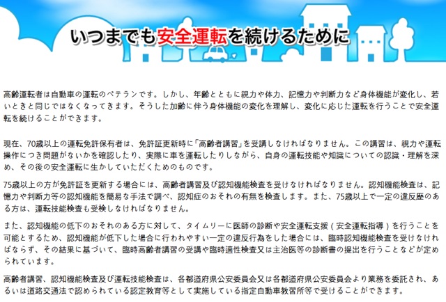 일본의 75세 이상 고령자는 운전면허 갱신 시 반드시 인지기능 검사를 받아야 한다. /일본 전국지정자동차교습소협회 누리집 갈무리