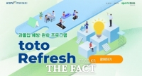  2024년 하반기 ‘toto Refresh’ 성황리 운영, 9월 ‘힐링캠프’ 참여자 모집