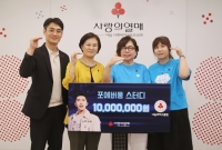  포에버웅 스터디, 서울 사랑의열매에 1000만원 기부