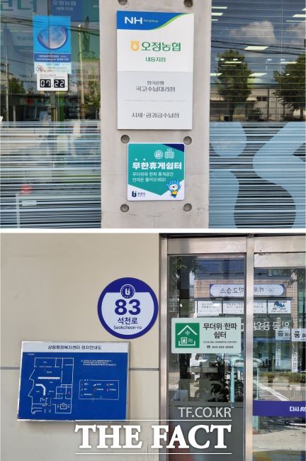 무한휴게쉼터(위), 무더위쉼터 현판./부천시