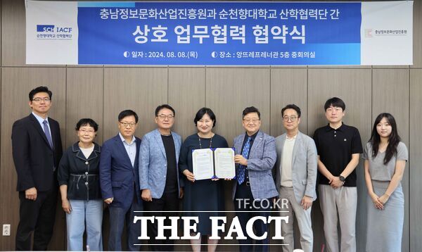 순천향대와 충남정보문화산업진흥원 관계자가 디지털 콘텐츠·ICT 산업 육성을 위한 상호 업무협약 체결 후 기념촬영을 하고 있다. /순천향대