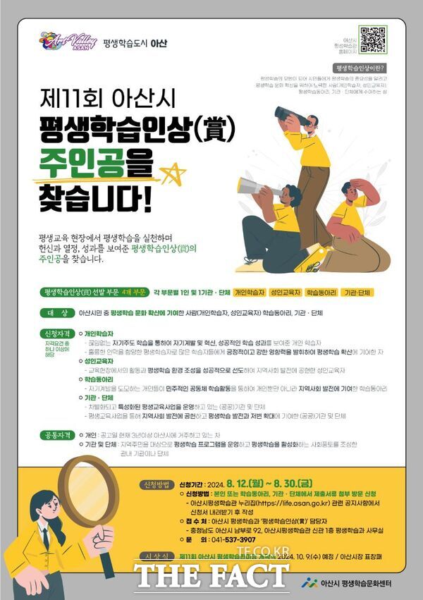 제11회 아산시 평생학습인상(賞) 수상 후보자 모집 안내문. /아산시
