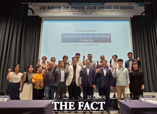 고창식품산업연구원이 8일 상하농원 파머스빌리지에서 ‘고창 특화자원 기반 관광상품 고도화 지원사업’의 워크샵을 개최했다. 사진은 이날 참석한 고창군 김철태 부군수(앞줄 왼쪽에서 7번째) 고창군의회 조민규 의장, 고창식품산업연구원 이희권 연구원장 전북디자인센터 유종길 센터장 등 관계자들이 기념사진을 찍고 있다. /김영미 기자