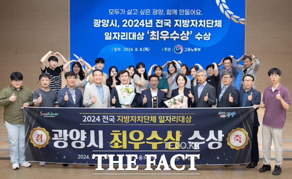 전남 광양시가 8일 서울 엘타워에서 열린 ‘2024년 전국 지방자치단체 일자리대상’ 시상식에서 일자리 공시제 부문 ‘최우수상’을 수상했다./광양시