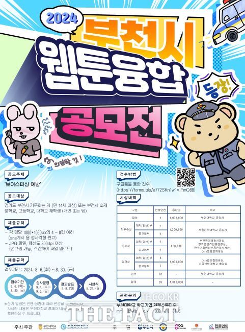 웹툰융합 공모전 포스터./부천시