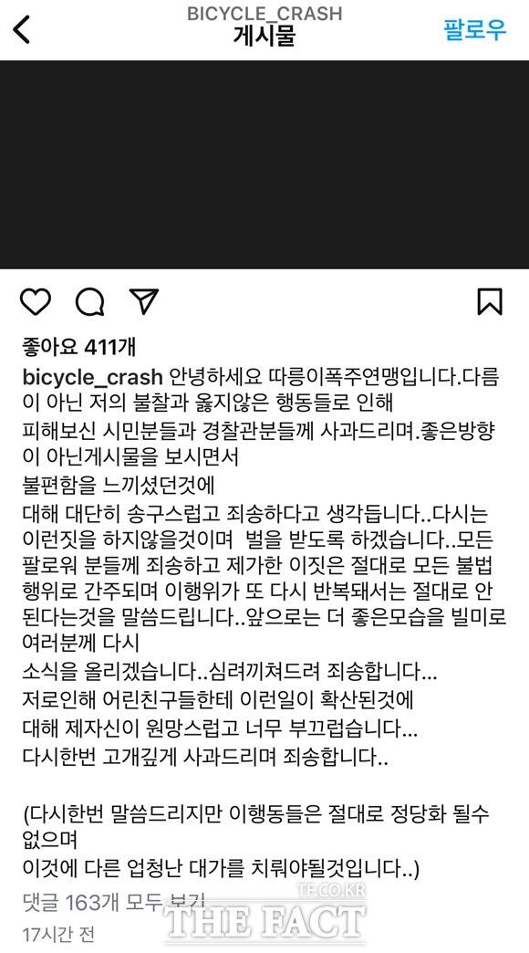 / 따릉이폭주연맹 인스타그램 캡처