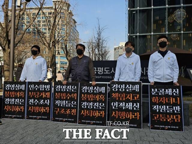 카카오 노조 크루유니언 조합원들이 지난해 12월 카카오엔터테인먼트의 바람픽쳐스 고가 인수 논란을 비판하며 단체 행동을 하고 있다. /최문정 기자