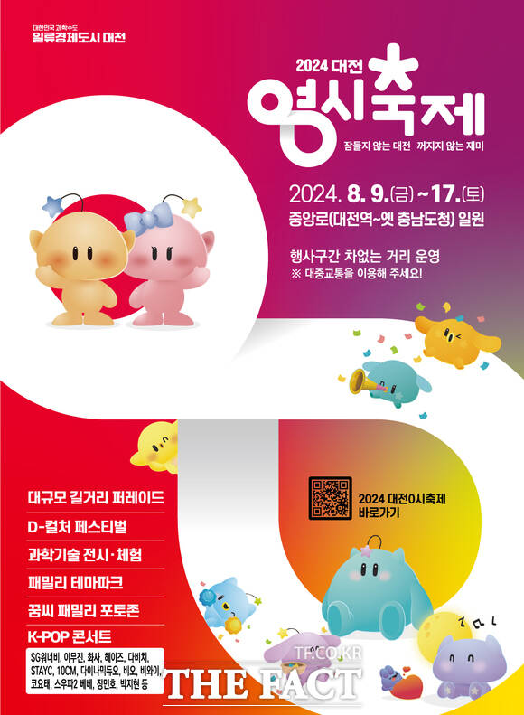 대전 0시 축제 포스터. / 대전시