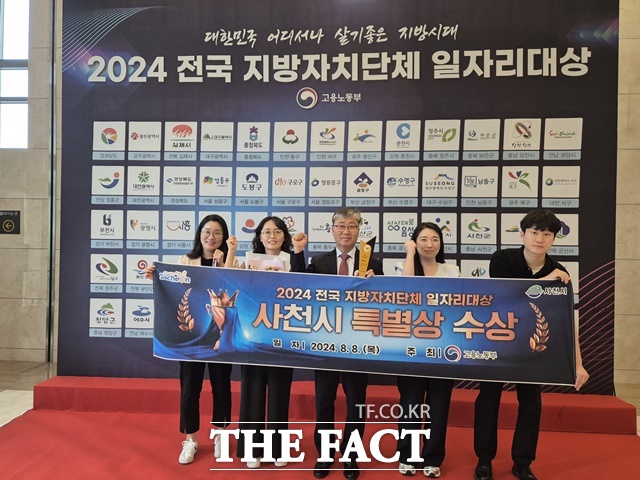 사천시가 2024년 전국 지방자치단체 일자리대상 지역 일자리 공시제 부문 ‘특별상’을 수상했다./사천시