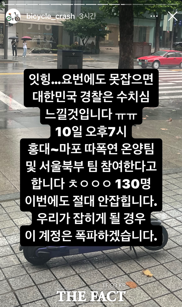 따릉이 폭주연맹(따폭연) 운영자 A군은 오는 10일 마포구 일대에서 130명이 운집한다고 예고했다. 이번에도 못 잡으면 대한민국 경찰은 수치심을 느낄 것이다. 잡히게 될 경우 이 계정은 폭파하겠다고 했다./ 따릉이폭주연맹 인스타그램 캡처
