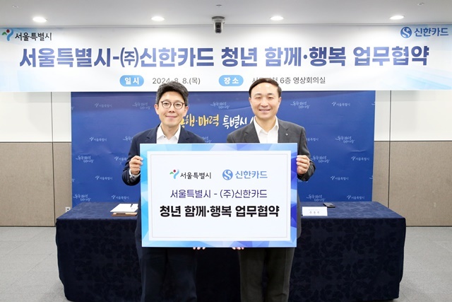 신한카드가 서울시와 함께 서울 청년의 생활비 안정과 성장을 지원하는 청년 함께·행복 프로젝트 추진을 위한 업무 협약을 체결했다. 8일 오후 서울 중구 소재 서울특별시청 본관에서 열린 협약식에 참석한 문동권 신한카드 대표이사 사장(오른쪽), 김병민 서울시 정무부시장(왼쪽)이 기념 촬영을 하고 있다. /신한카드