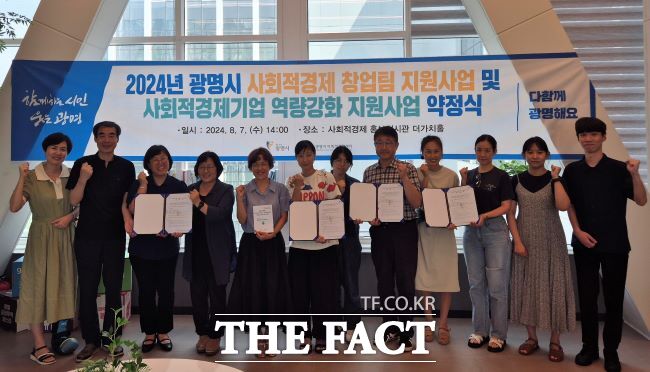 광명시-사회적경제기업 지원사업 선정 팀·업체 약정식 모습./광명시
