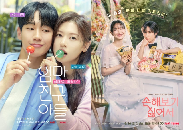 tvN 새 드라마 엄마친구아들과 손해 보기 싫어서가 각각 클리셰로 안방극장 겨냥에 나선다. /tvN