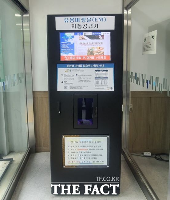 유용미생물(EM) 자동공급기./시흥시