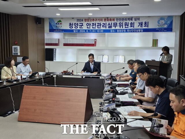 청양군이 7일 군청 재난안전상황실에서 안전관리 실무위원회를 열고 청양고추구기자 문화축제의 안전관리계획에 대해 점검하고 있다. /청양군