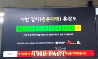  버스·지하철 타기 전 '혼잡도' 확인하세요