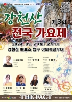  순창군, 제3회 강천산 전국 가요제 개최