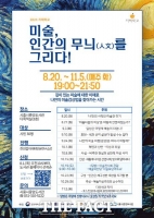  시흥시 중앙도서관, '미술, 인간의 무늬를 그리다' 인문학 강좌 개설