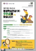  아산시, 제11회 아산시 평생학습인상 수상 후보자 모집