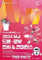  남원시, 드론·로봇 전시·컨퍼런스까지 한 곳에서 만난다