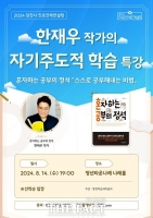  당진시, '혼자 하는 공부의 정석' 자기주도 학습 특강