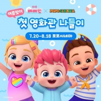  [친구들! 모여라②] 아이들의 대통령, 캐릭터 '베베핀' 속으로