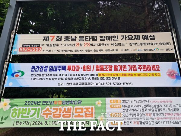 ‘임대형 공동주택 유사조합’ 가입 주의를 당부하는 현수막이 행정 게시대에 게시돼 있다. /천안시