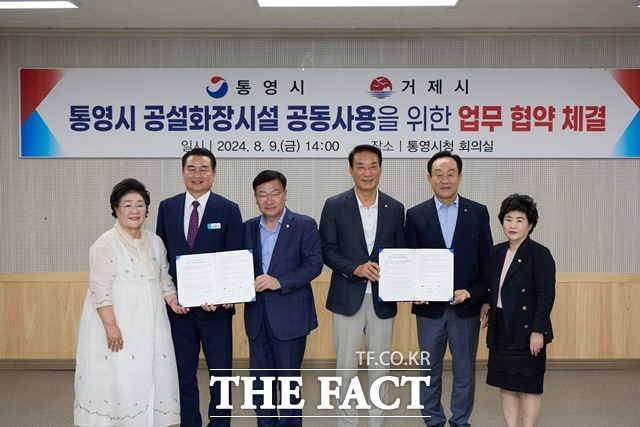 통영시와 거제시가 ‘통영시 공설화장시설 공동사용을 위한 업무협약’을 체결했다./통영시