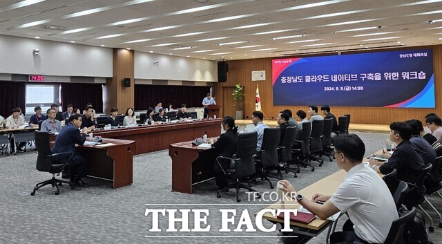 9일 충남도청 대회의실에서 충남도 클라우드 네이티브 구축을 위한 공동연수가 열리고 있다.