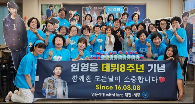 영웅시대 whithHero 대전·세종이 임영웅 8주년 데뷔 기념일을 맞아 어려운 이웃을 돕는데 써달라며 십시일반 모은 성금 531만원을 세종사회복지공동모금회(회장 박상혁)에 기탁했다. /영웅시대