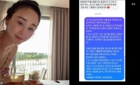  함소원, 남편 폭력 논란 후 '라방'…팬 응원 메시지 공개